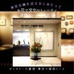 八重洲東京ギャラリー展示
