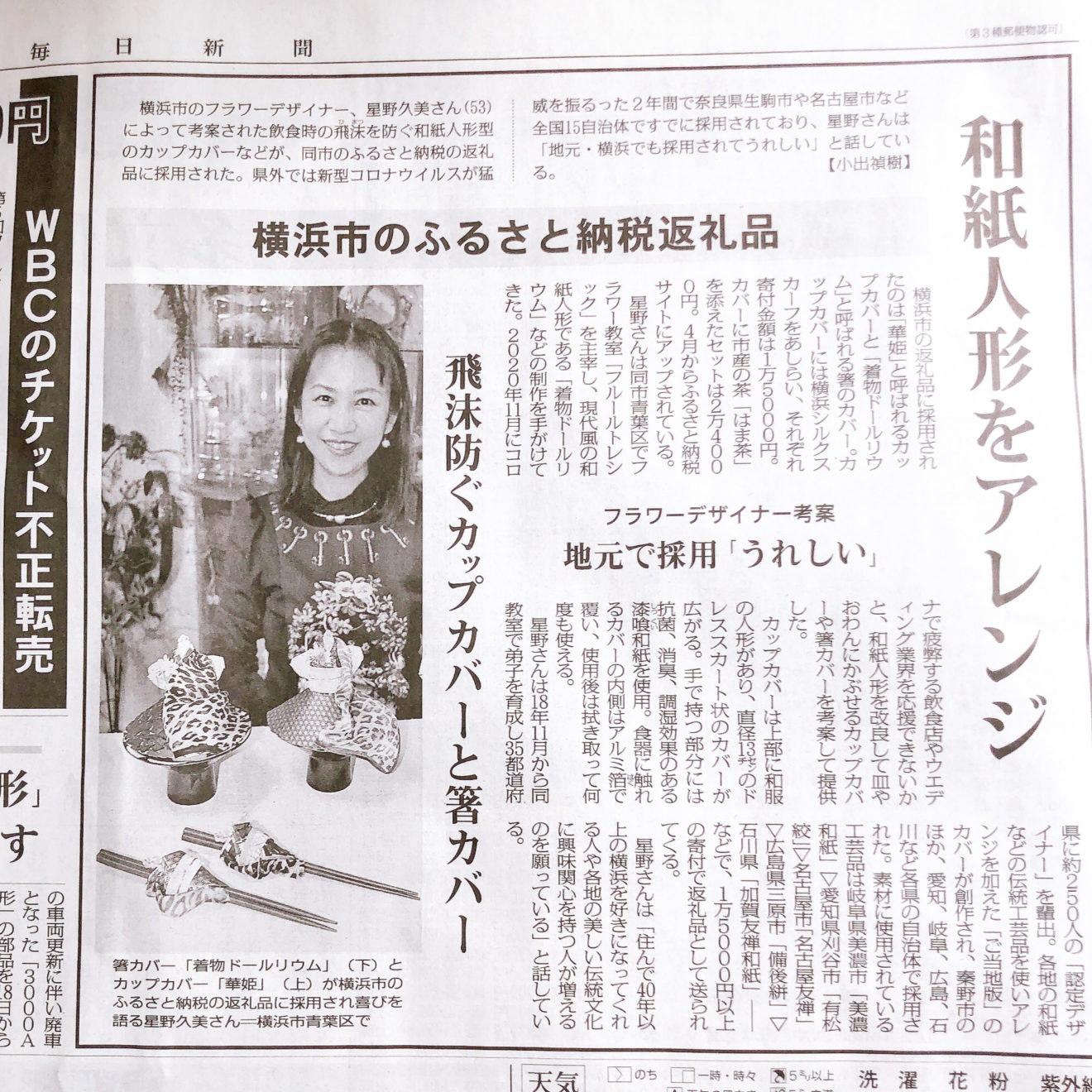 「毎日新聞」神奈川版トップページに掲載