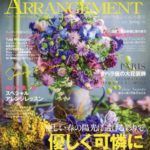 ベストフラワーアレンジメント掲載
