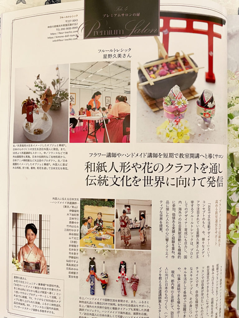 ベストフラワーアレンジメント掲載