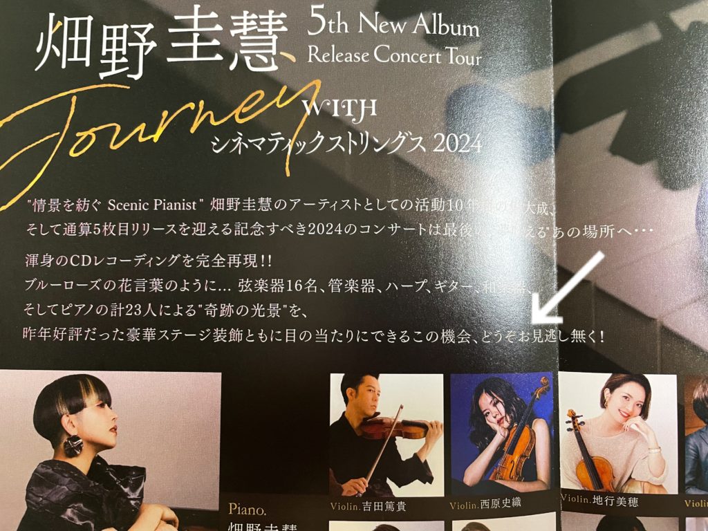 サントリーホールステージ装飾