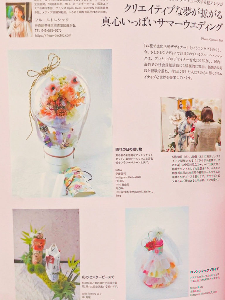 ベストフラワーアレンジメント掲載