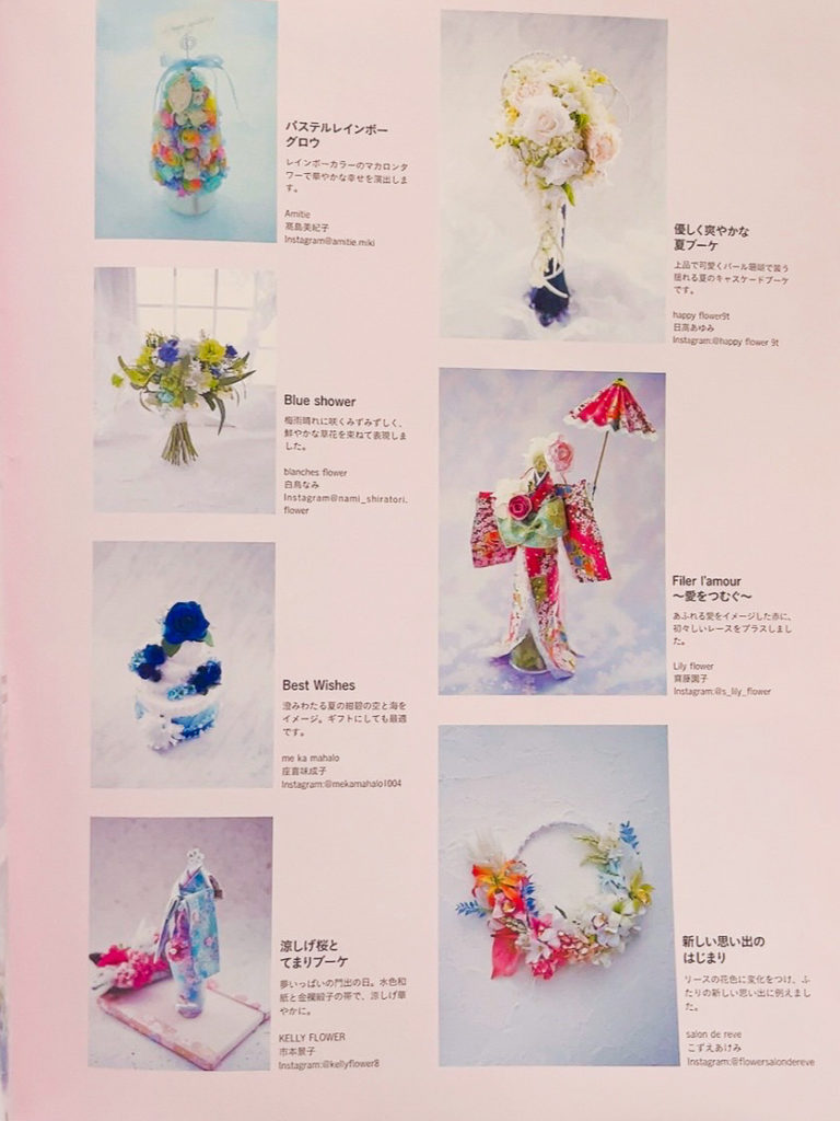 ベストフラワーアレンジメント掲載