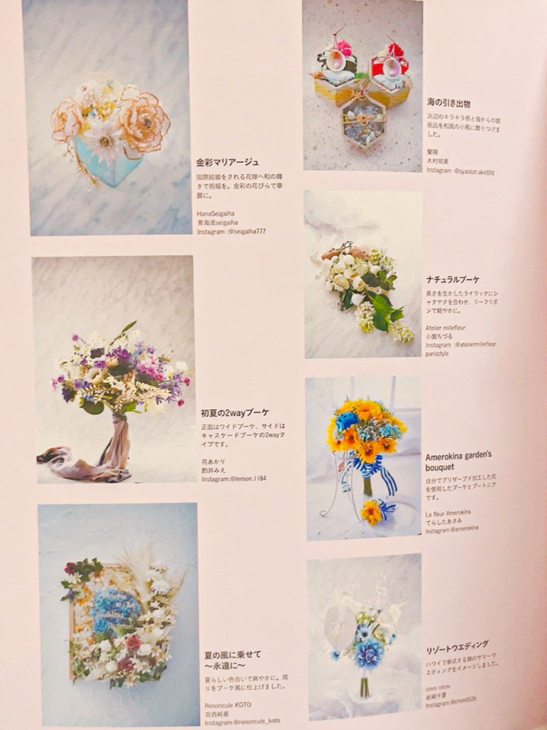 ベストフラワーアレンジメント掲載