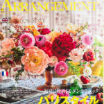 ベストフラワーアレンジメント掲載