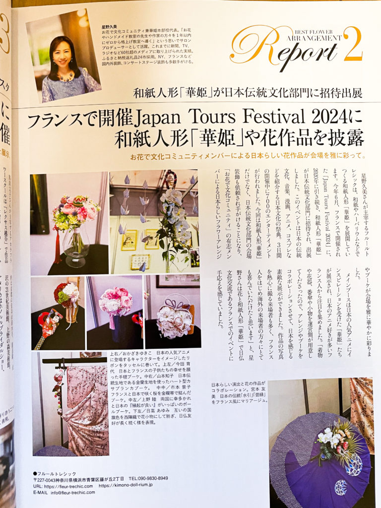 ベストフラワーアレンジメント掲載