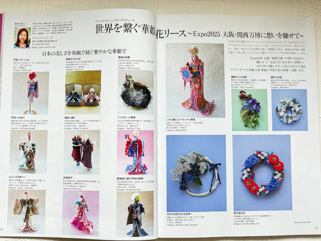 ベストフラワーアレンジメント掲載