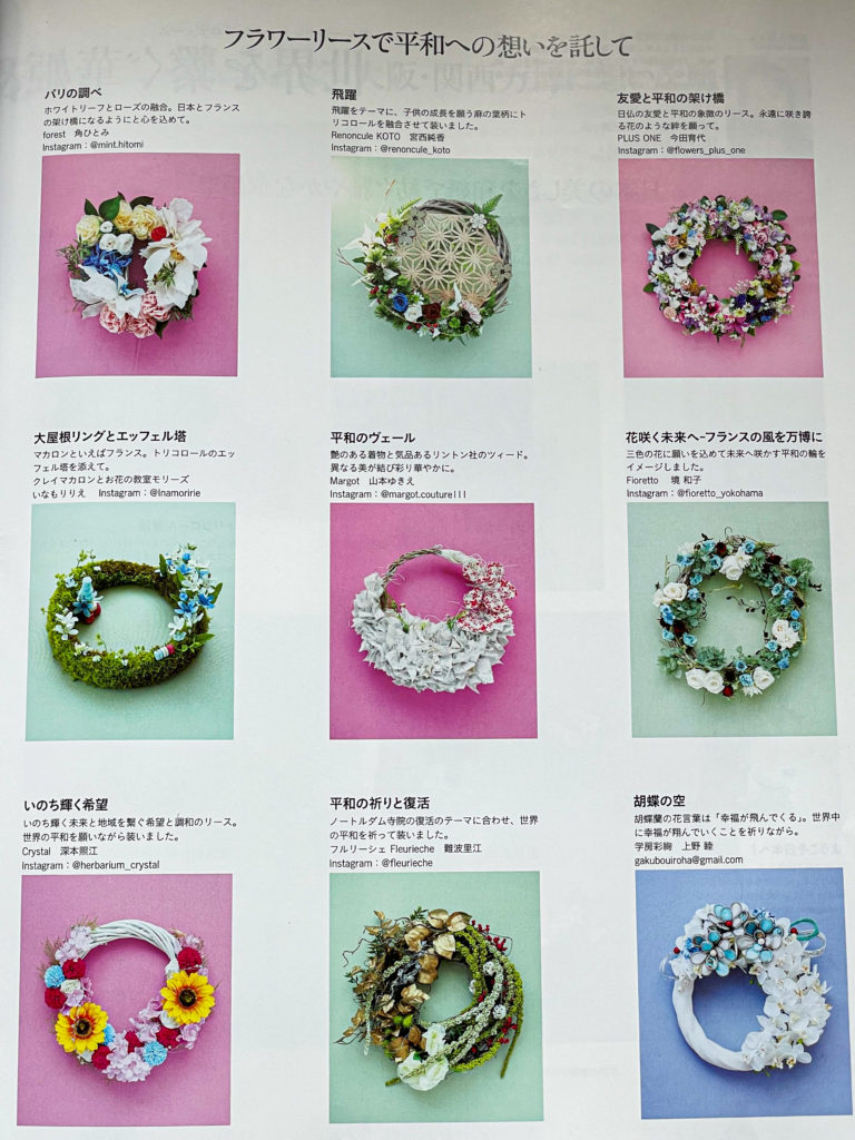 ベストフラワーアレンジメント掲載